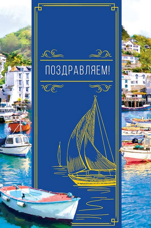 Открытка средняя "Поздравляем!" текст, мужская