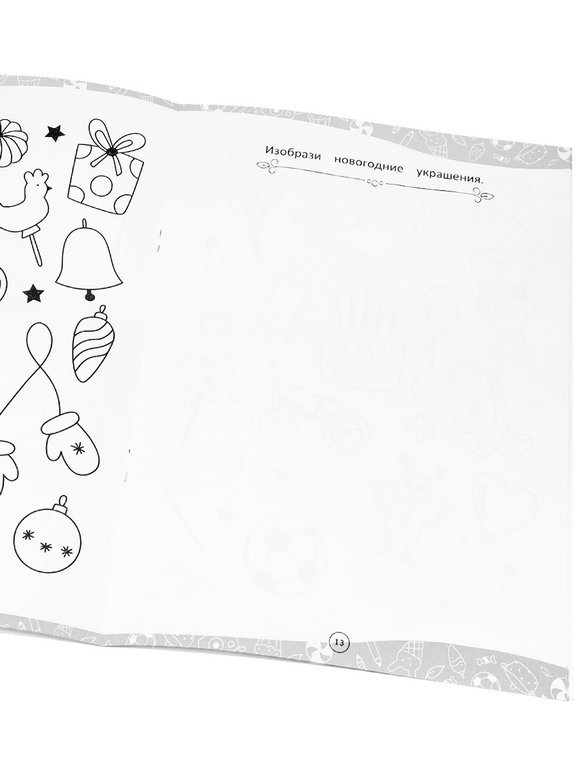 Раскраска А4 "Забавные вещицы" 12л ПРОФ-пресс