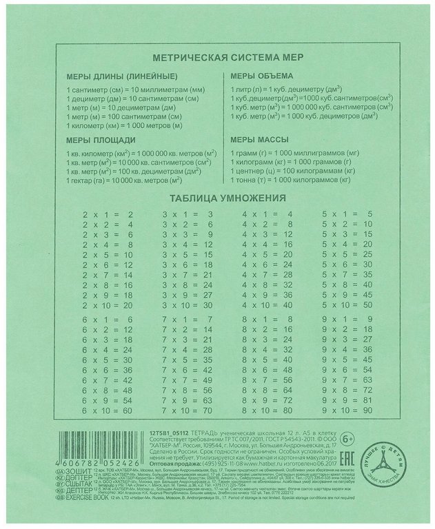 Тетрадь 12 лист кл. А5 бумага офсет с полями Hatber