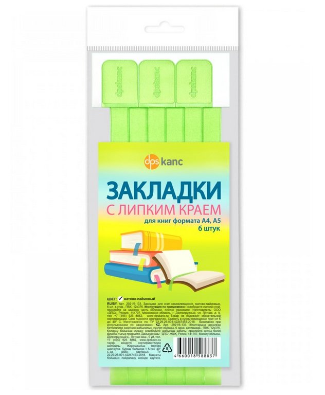 Закладка-ляссе самоклеящаяся 12х376 мм, 6 шт/уп, цв. матово/лаймовый ДПС