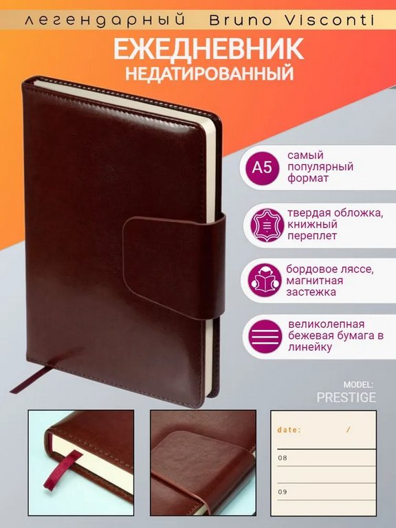 Ежедневник без дат 148*210 мм Bruno Visconti Prestige, коньяк