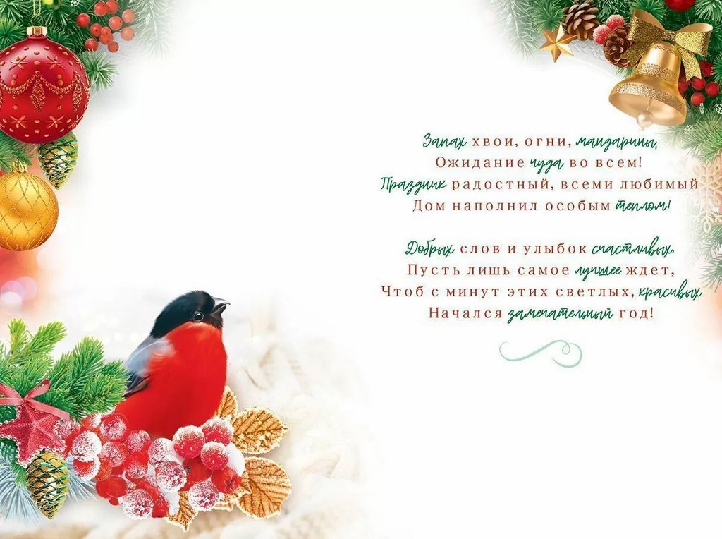 Открытка  НГ средняя "С самыми добрыми пожеланиями в Новом году!" текст