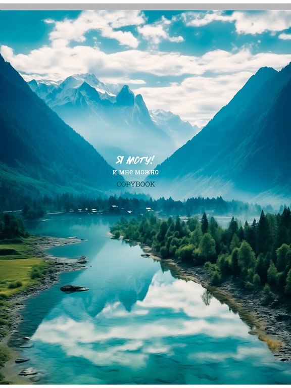 Тетрадь 80 лист кл. А4 на скрепке "Я МОГУ" Проф-Пресс