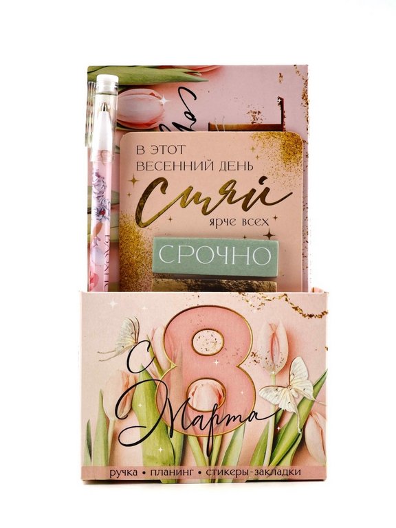 Набор подарочный "8 Марта" планинг, стикеры-закладки и ручка