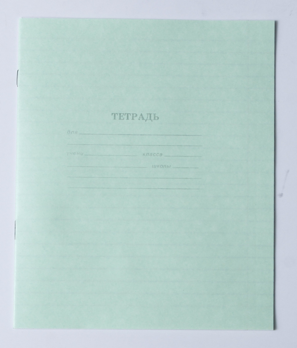 Тетрадь 18 лист кл. А5 бумага офсет с полями (Пресса)