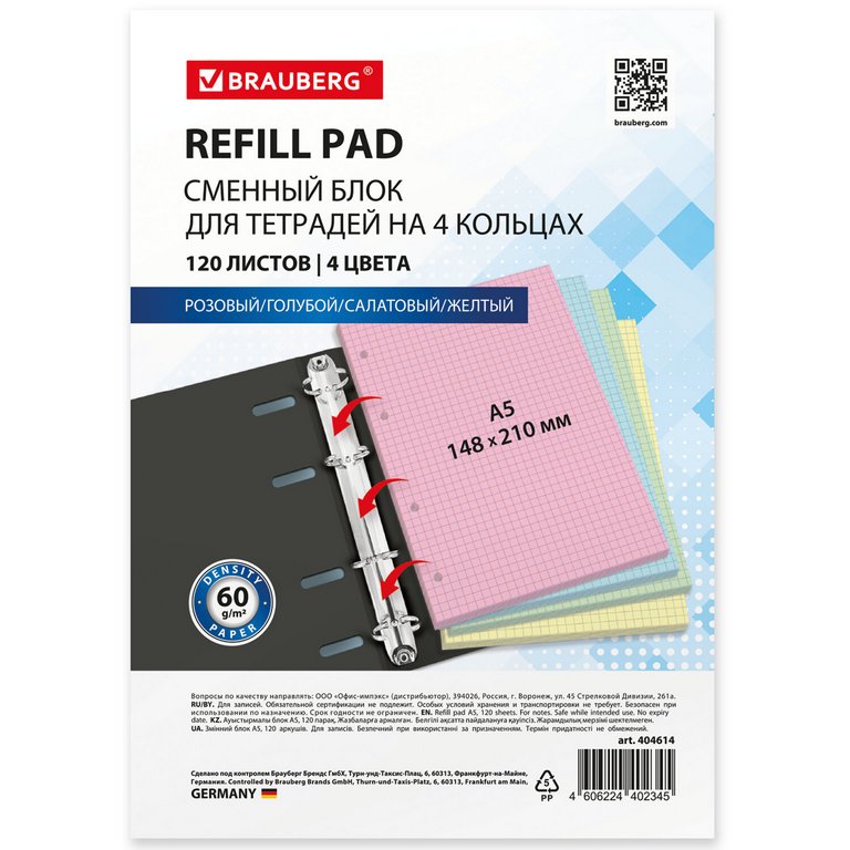 Сменный блок А5 120л. к общим тетрадям, клетка, 4 цвета BRAUBERG