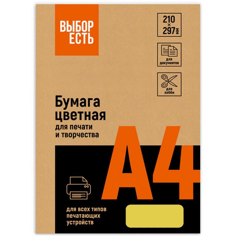 Бумага "Выбор есть" 160г/м2 А4, 250 лист/уп, желтый интенсив