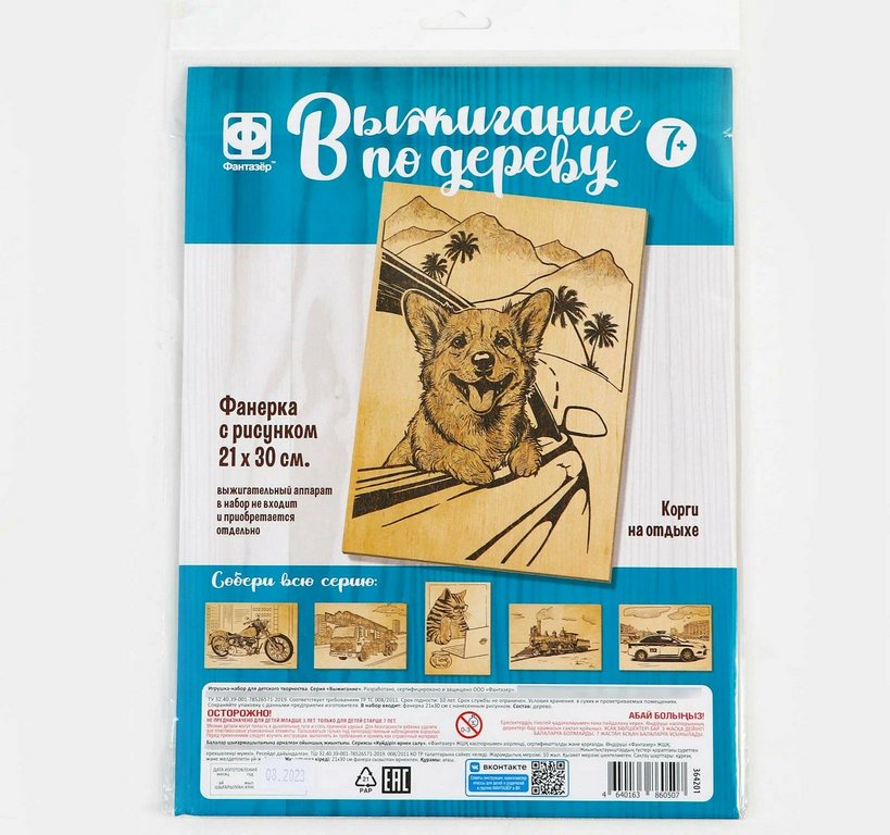 Выжигание "Корги на отдыхе" 21*30 см, 7+ Фантазер (1 панно с рисунком)