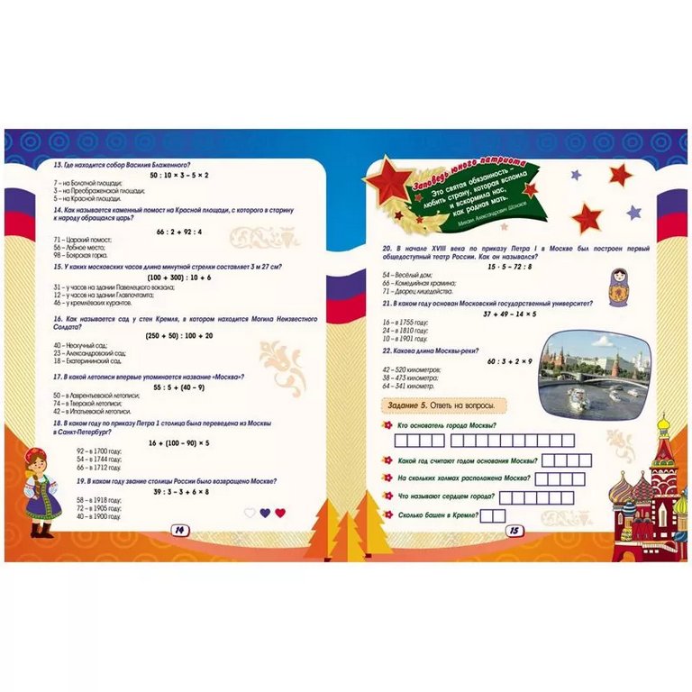 Книга детская Эрудит "Россия - великая держава" интеллект-задания для детей 9-10 лет