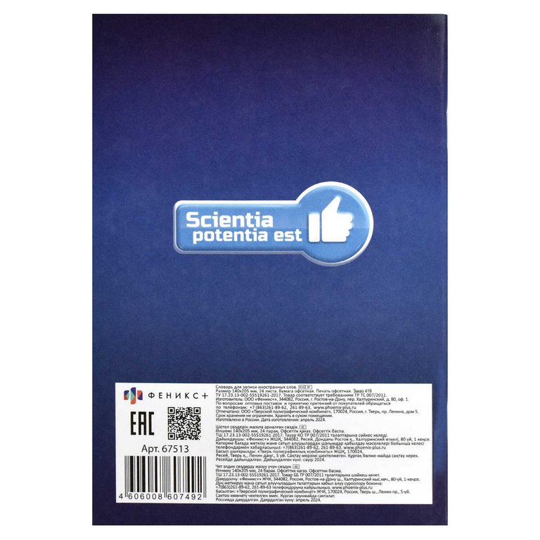 Тетрадь для записи иностранных слов А5 "Флаги"