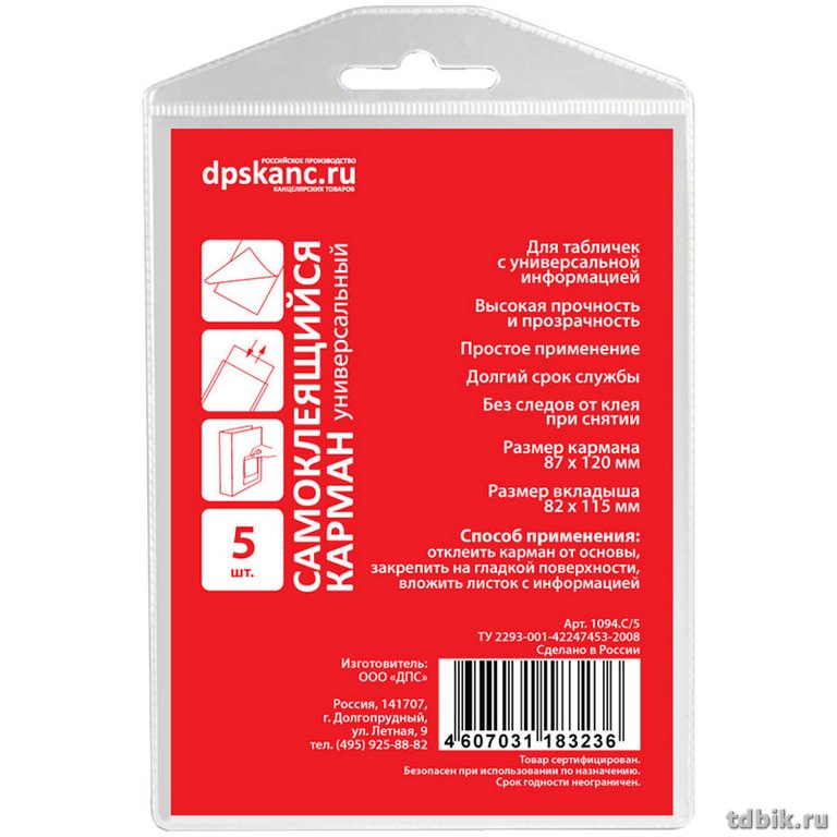 Карман для табличек самоклеящийся прозрачный 88*119мм ДПС