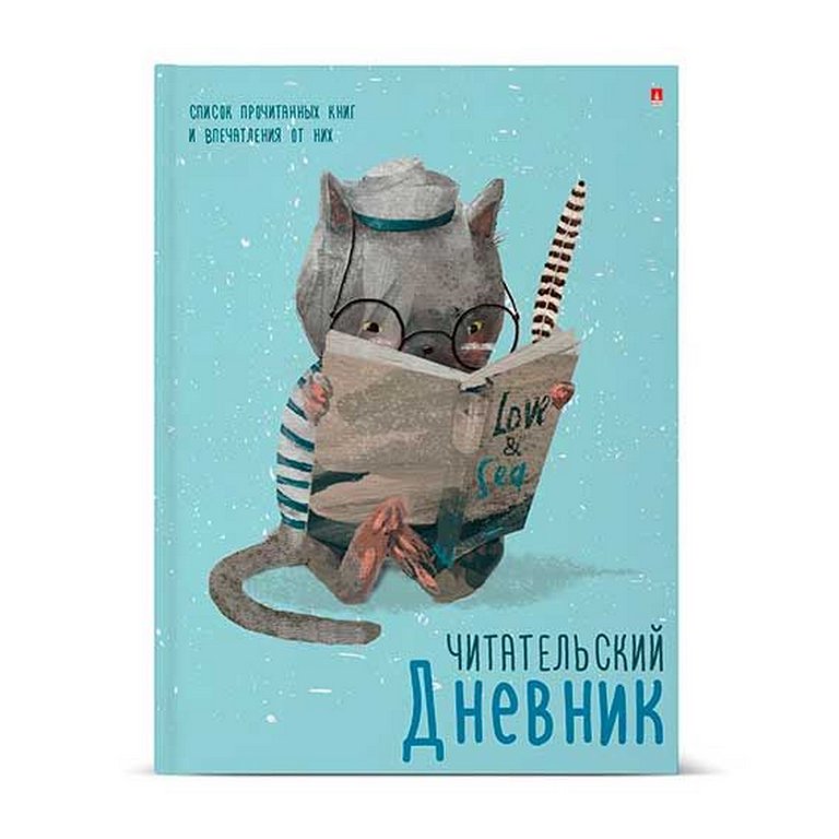 Дневник читательский глянцевая ламинац. "УЧЕНЫЙ КОТ" 40л. А5