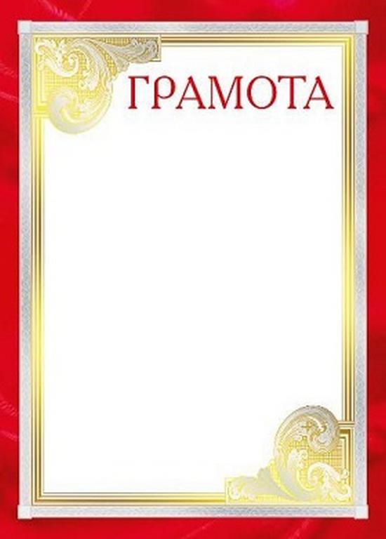Грамота  200г/м2