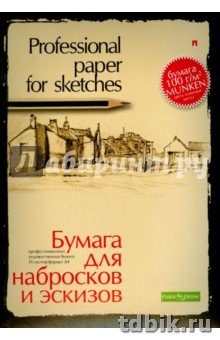 Планшет для эскизов А4, 20л.