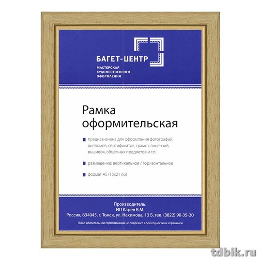 Рамка для фотографий 15*21 см пластик цв. бук (с золотой полоской)