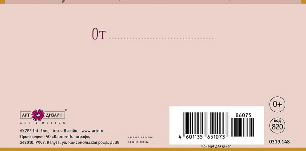 Конверт (для денег) без надписи (цветы)