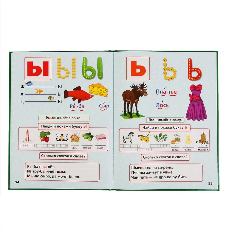 Книга для обучения "Букварь" М.А.Жукова. 240х320мм. 48стр. Умка