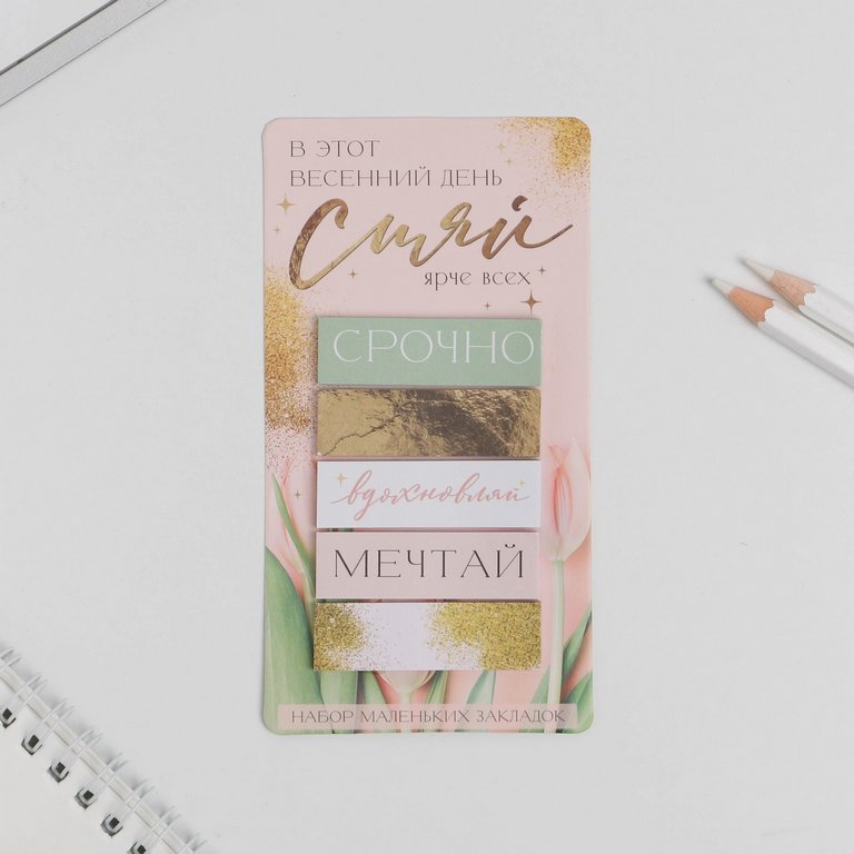 Набор подарочный "8 Марта" планинг, стикеры-закладки и ручка