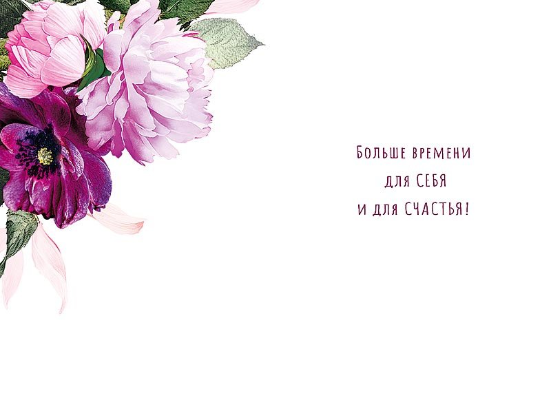 Открытка средняя "В день рождения от души" текст