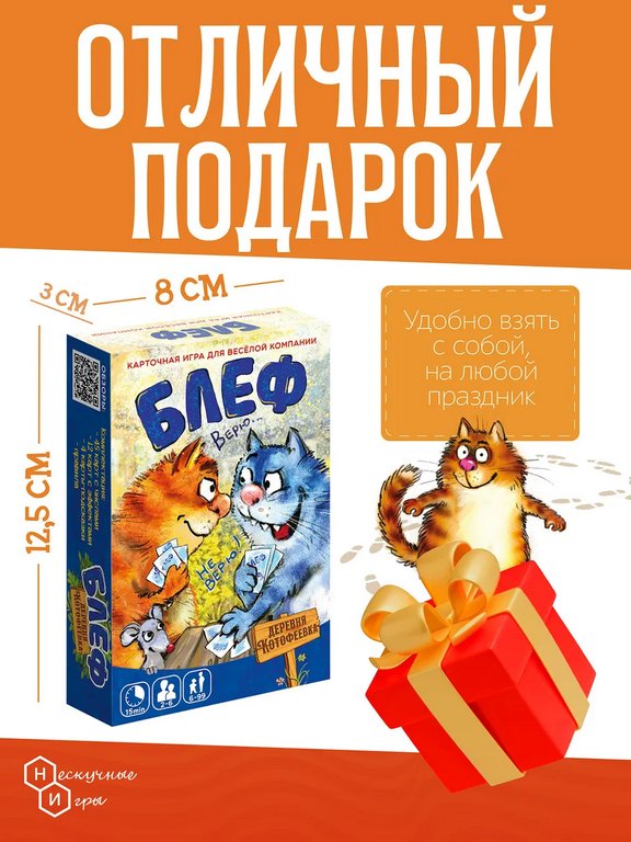 Игра настольная  .6+ с карточками "Блеф. Деревня котофеевка" Нескучные игры