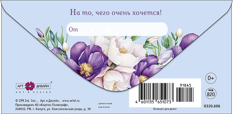 Конверт (для денег) "С днем рождения!"