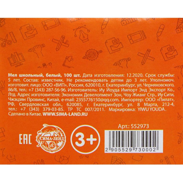 Мел школьный белый 100шт. Calligrata