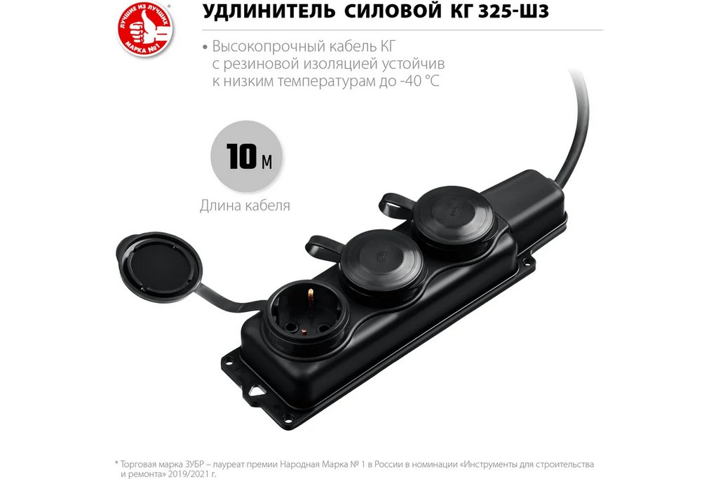 Удлинитель силовой ЗУБР КГ 325-Ш3 10 м, 4000 Вт, 3 гнезда