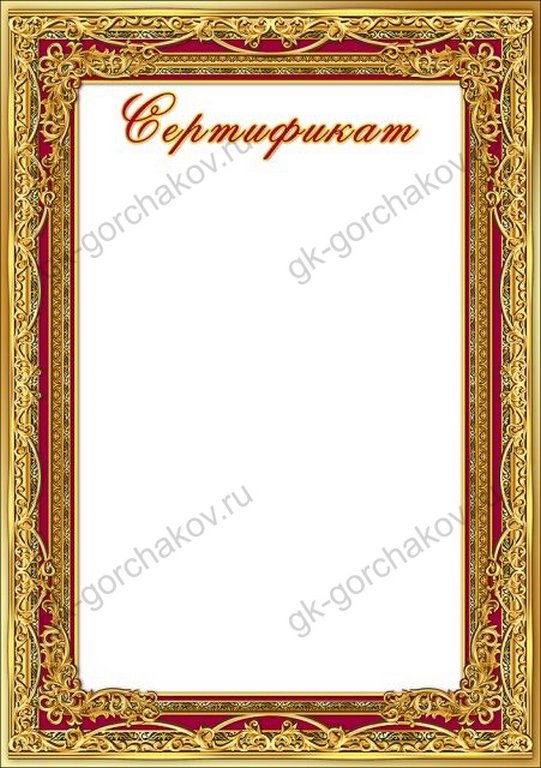 Сертификат  150гр/м2