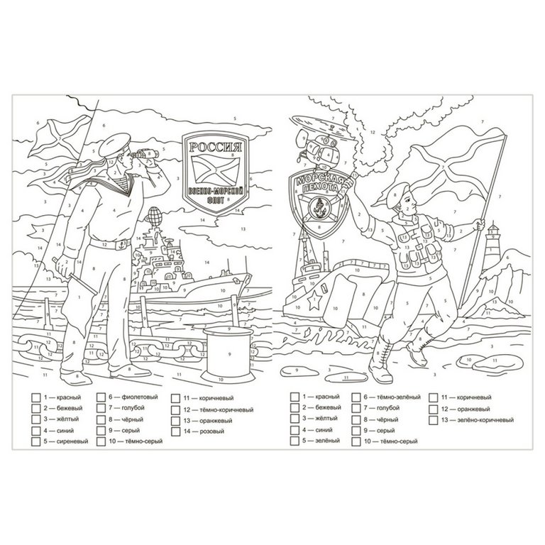 Раскраска по цифрам А4 патриотическая "Наша армия родная" (7-9 лет) 8 стр. Учитель