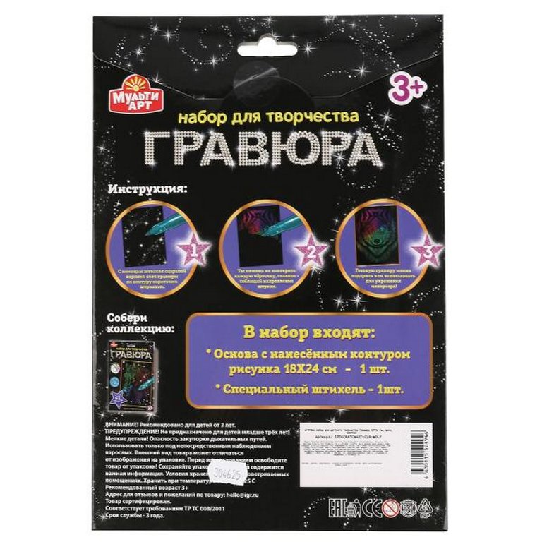 Гравюра А5 цветная "Волк" MultiArt