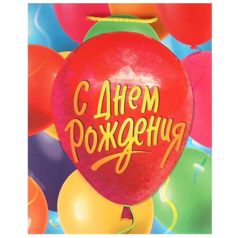 Пакет бумажный 18*24см матовый "День рождения" ЧУДО ПРАЗДНИК