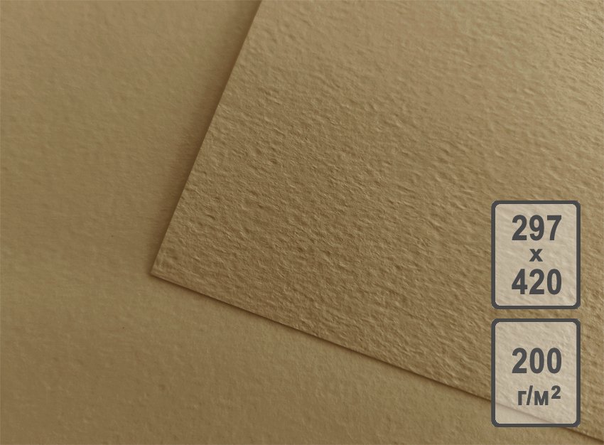 Бумага для рисования А3 200 гр., цвет светло-коричневый