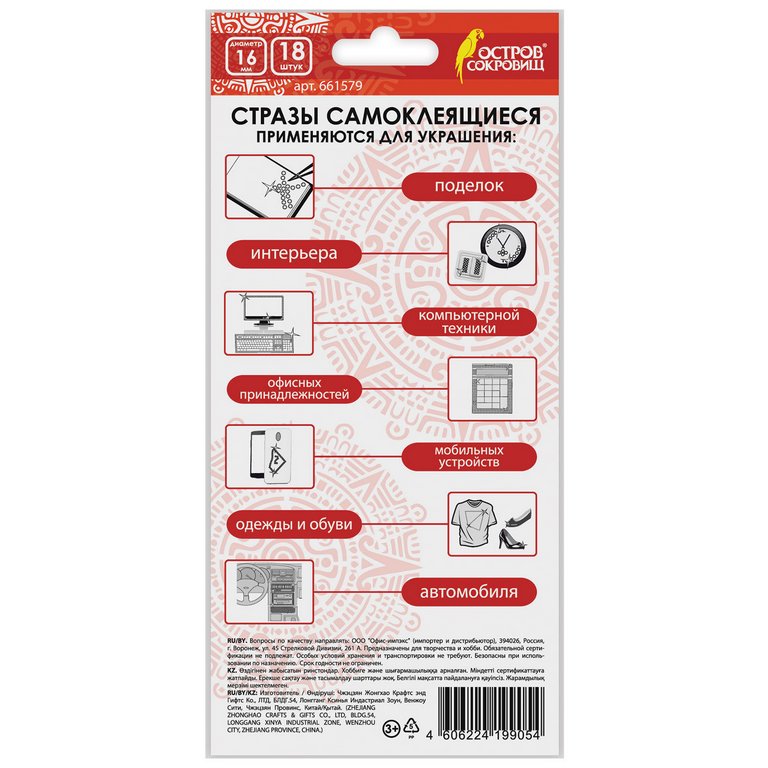 Стразы самоклеящиеся "Сердце" 16мм 18шт/уп, красные ОСТРОВ СОКРОВИЩ