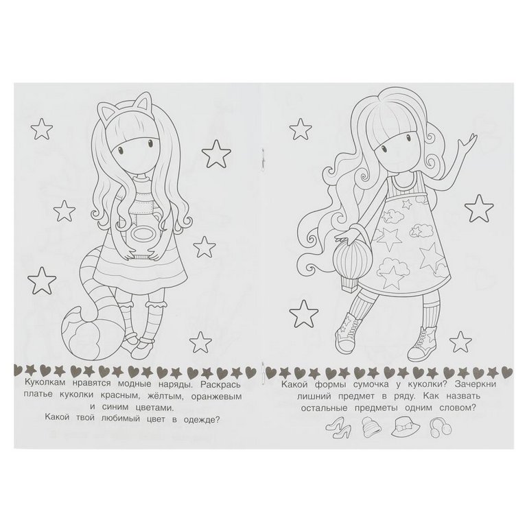 Раскраска с заданиями А5 "Милые куколки" 8 стр. (16 заданий) Умка
