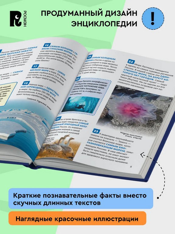 Энциклопедия российского школьника 7+ "Рекорды России" Росмэн