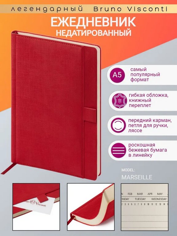 Ежедневник без дат 148*210 мм Bruno Visconti MARSEILLE, красный