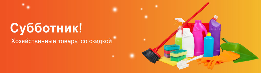 Хозтовары 2026