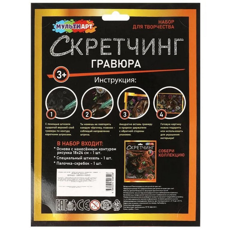 Скретчинг  А5 "Щенки" MultiArt
