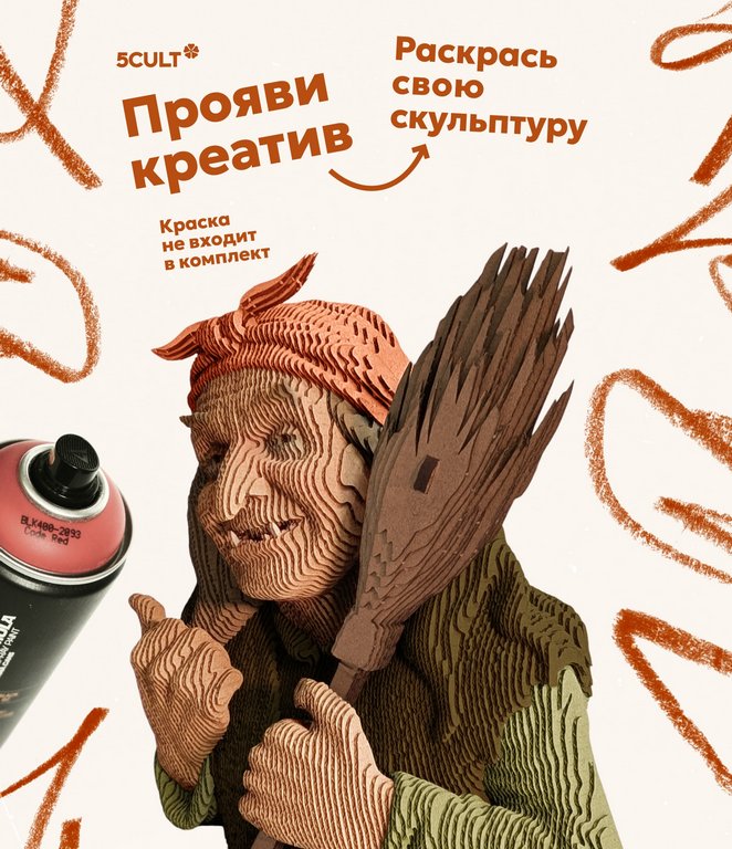 Сборная модель из гофрокартона "Баба Яга" h=19см, 163 дет., 6+, 5cult