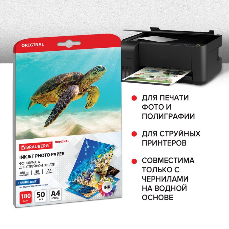 Фотобумага BRAUBERG А4 180г, 50 л/уп. глянец. односторонняя