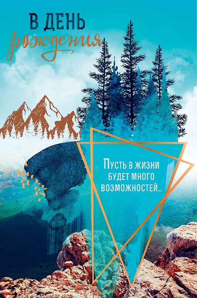 Открытка средняя "В день рождения" текст