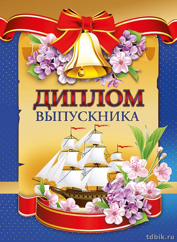 Диплом выпускника (твердая обложка) А5 Хорошо