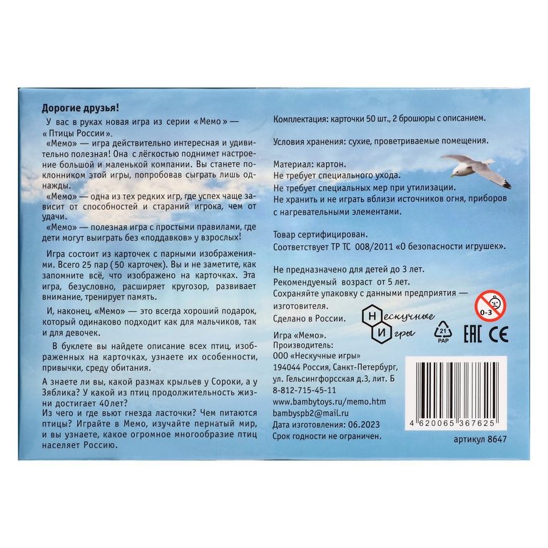 Игра настольная  Мемо "Птицы России" (5+) Нескучные игры