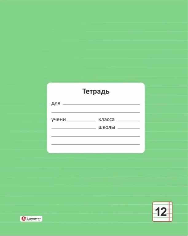 Тетрадь 12 лист лин. А5 "Классная" зеленая