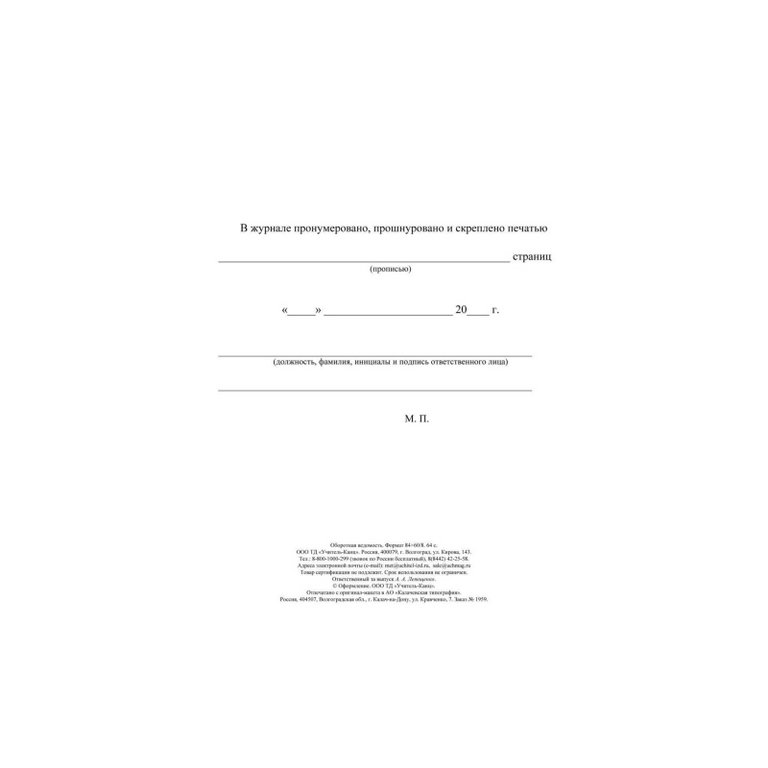 Журнал оборотная ведомость, 32л., А4, офсет, горизонтальный