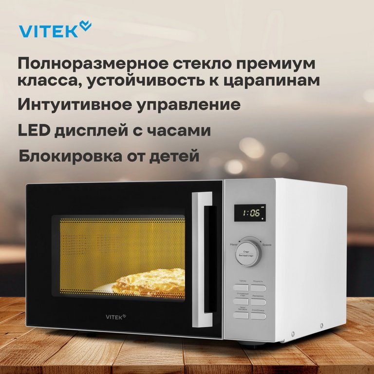 Микроволновая печь Vitek VT-MW1525, 900Вт, 25 л, белая