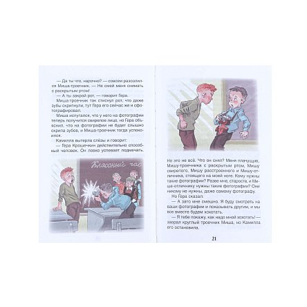 Книга детская Внеклассное чтение "Веселые рассказы о школьниках" 7+ Росмэн