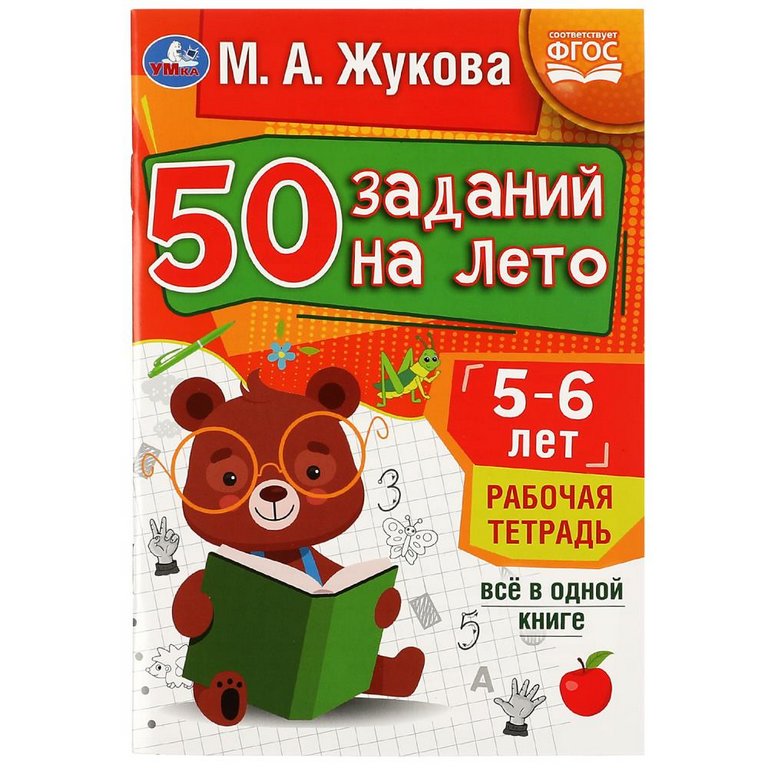 Тетрадь для обучения "50 заданий на лето" (5-6лет) 32л. УМка
