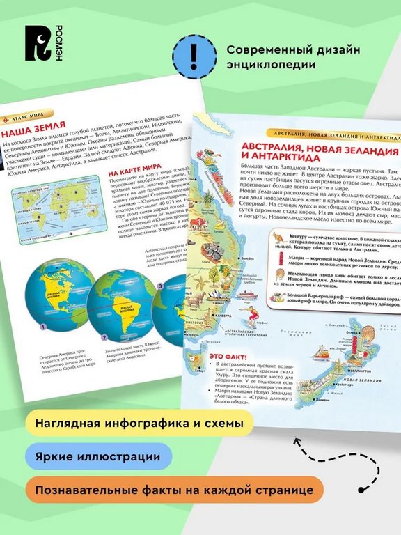 Энциклопедия 7+ "Атлас мира" Росмэн