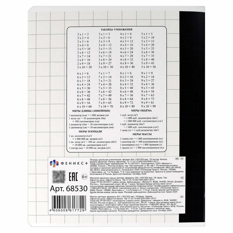 Тетрадь 18 лист кл. А5+ "Аниме-подростки" ассорти